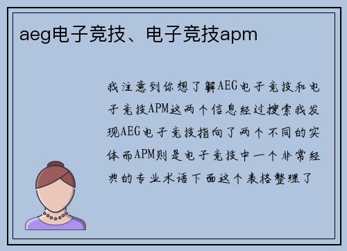 aeg电子竞技、电子竞技apm